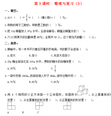 2021秋北师大版六年级数学上册整理与复习第3课时整理与复习3作业