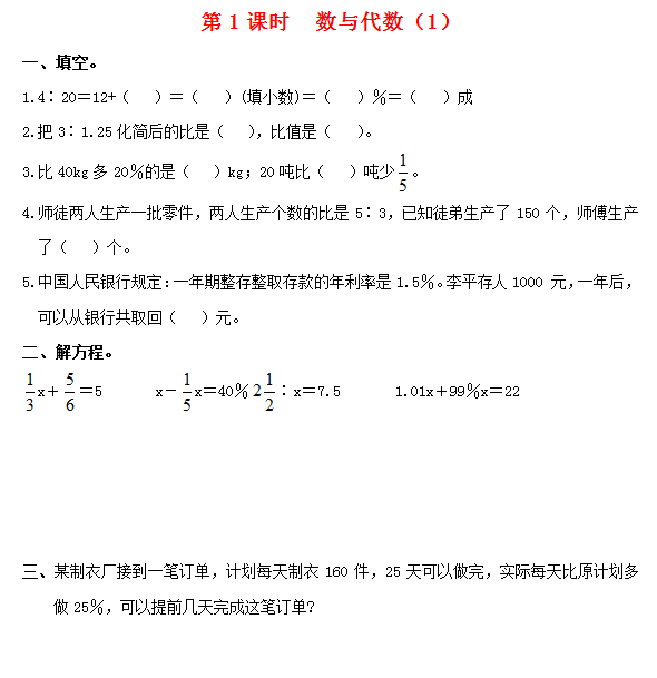 2021秋北师大版六年级数学上册总复习第1课时数与代数1作业