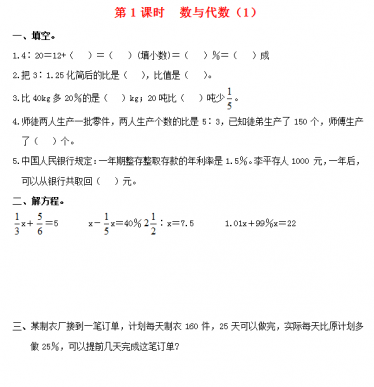 2021秋北师大版六年级数学上册总复习第1课时数与代数1作业