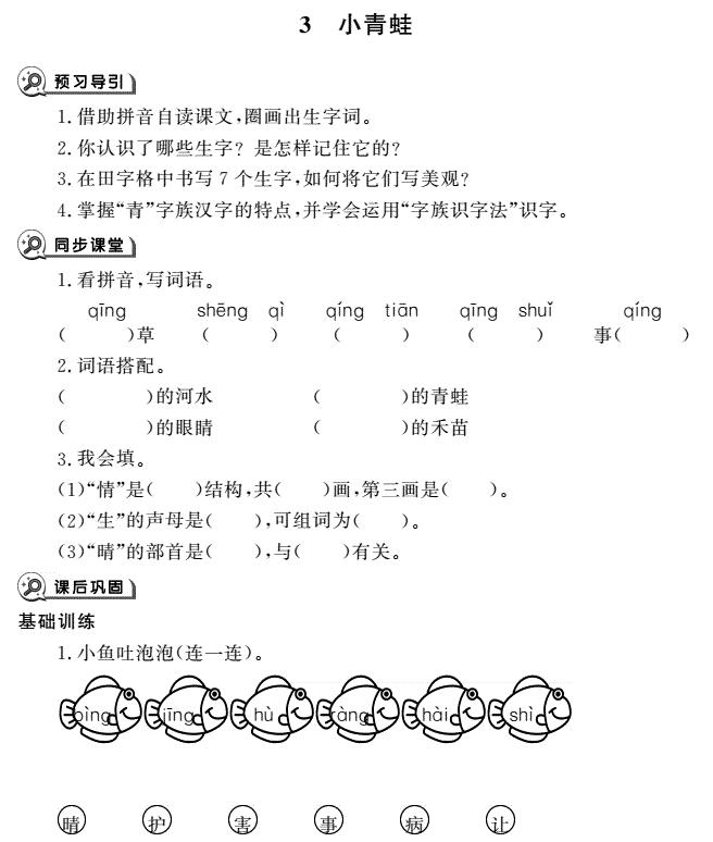 一年级育儿下册识字3小青蛙同步作业pdf免费下载