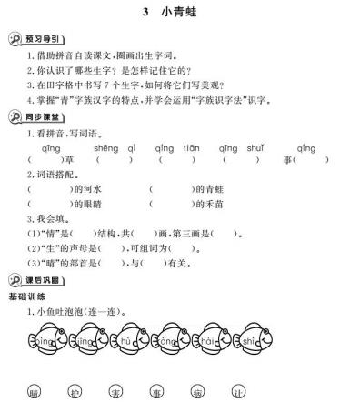 一年级育儿下册识字3小青蛙同步作业pdf免费下载