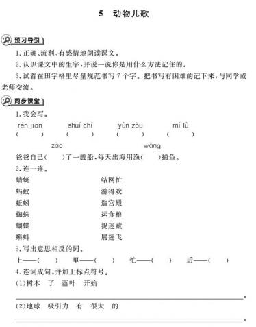 一年级育儿下册识字5动物儿歌同步作业pdf免费下载