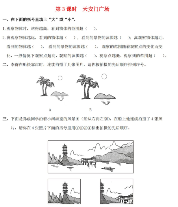 2021秋北师大版六年级数学上册第三单元观察物体第3课时天安门广场作业