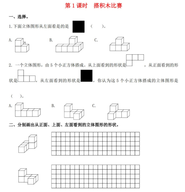 2021秋北师大版六年级数学上册第三单元观察物体第1课时搭积木比赛作业