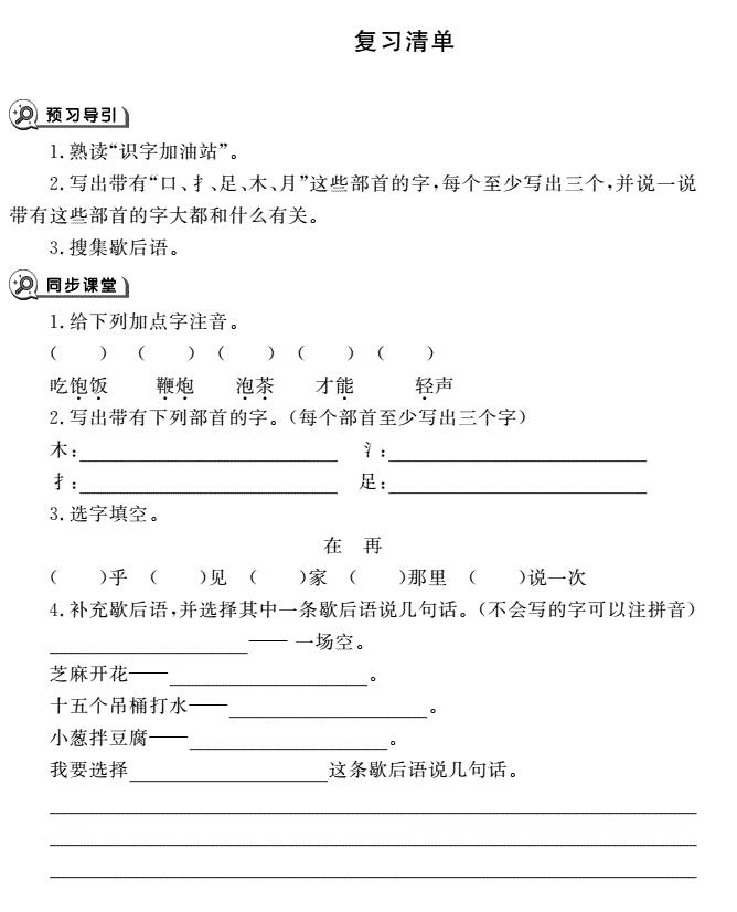 一年级育儿下册识字复习清单2同步作业pdf免费下载