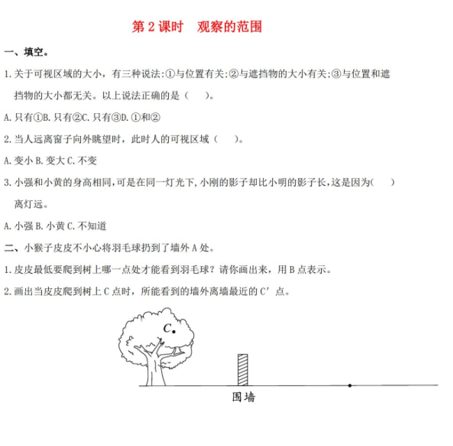 2021秋北师大版六年级数学上册第三单元观察物体第2课时观察的范围作业