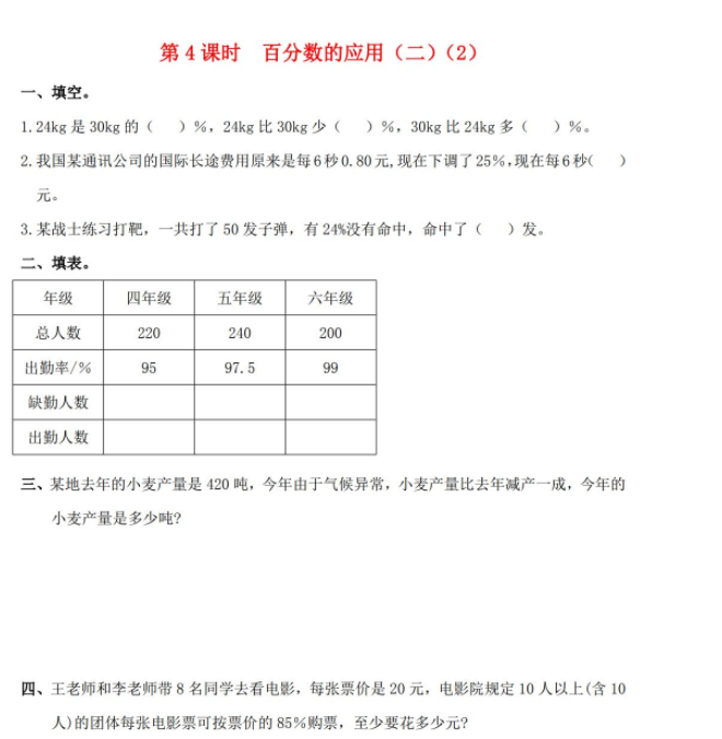 2021秋北师大版六年级数学上册第七单元百分数的应用第4课时百分数的应用二2作业