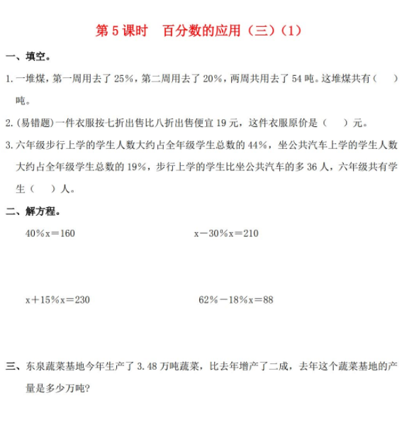 2021秋北师大版六年级数学上册第七单元百分数的应用第5课时百分数的应用三1作业