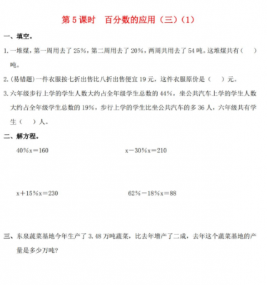 2021秋北师大版六年级数学上册第七单元百分数的应用第5课时百分数的应用三1作业