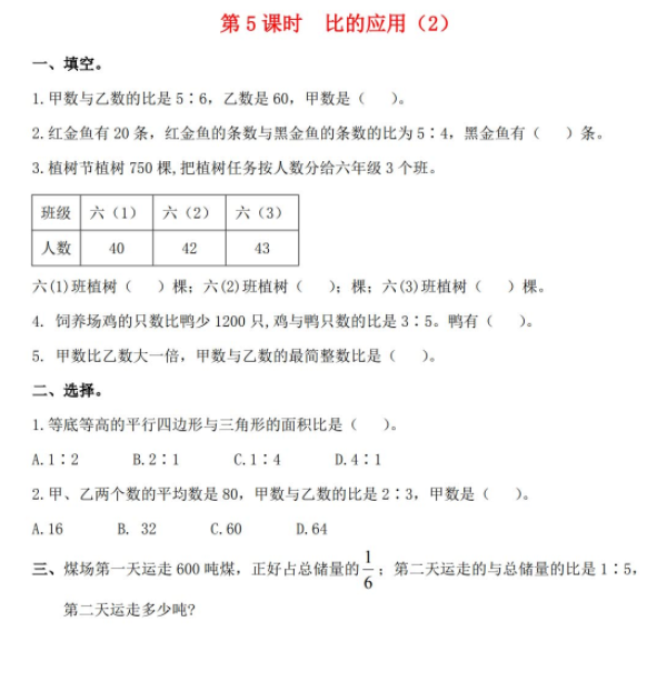 2021秋北师大版六年级数学上册第六单元比的认识第5课时比的应用2作业