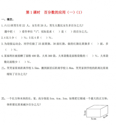 2021秋北师大版六年级数学上册第七单元百分数的应用第1课时百分数的应用一1作业