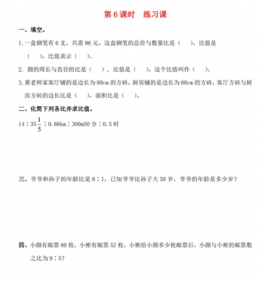 2021秋北师大版六年级数学上册第六单元比的认识第6课时练习课作业