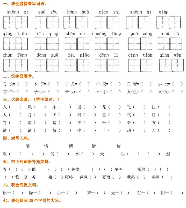 一年级语文下册1-8单元基础过关训练复习题pdf免费下载