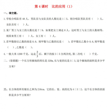 2021秋北师大版六年级数学上册第六单元比的认识第4课时比的应用1作业