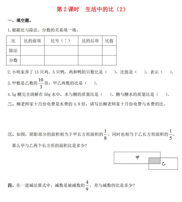 2021秋北师大版六年级数学上册第六单元比的认识第2课时生活中的比2作业