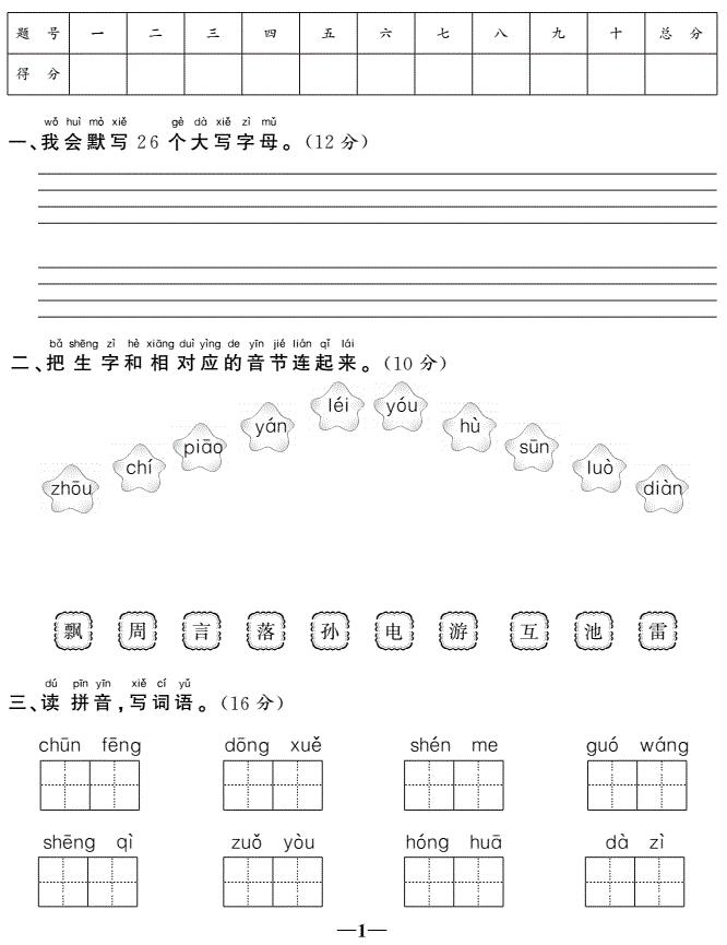 一年级语文下册第一单元综合测试卷pdf免费下载