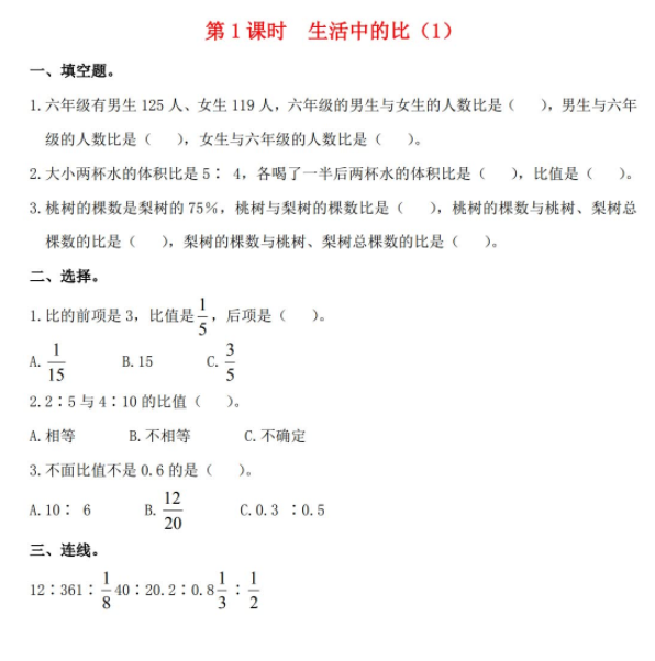 2021秋北师大版六年级数学上册第六单元比的认识第1课时生活中的比1作业