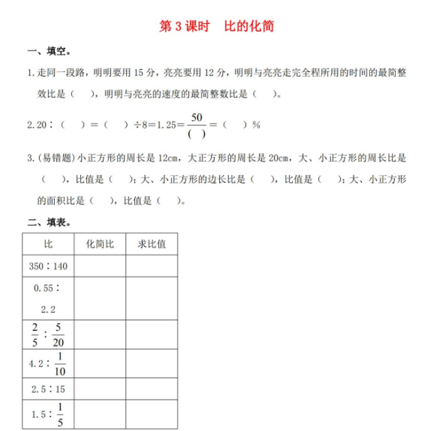 2021秋北师大版六年级数学上册第六单元比的认识第3课时比的化简作业