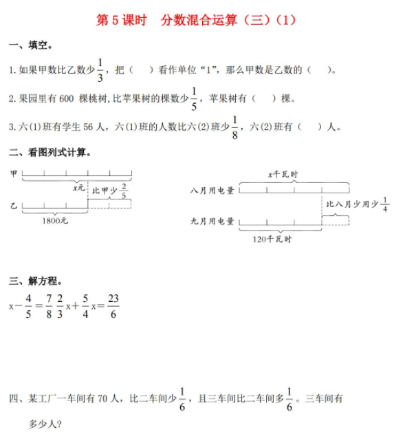 2021秋北师大版六年级数学上册第二单元分数混合运算第5课时分数混合运算三1作业