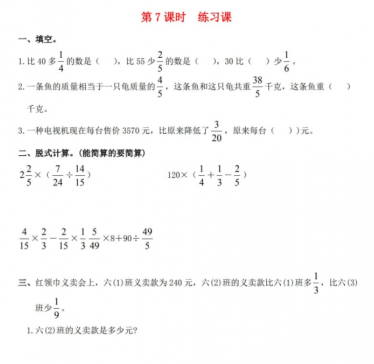 2021秋北师大版六年级数学上册第二单元分数混合运算第7课时练习课作业