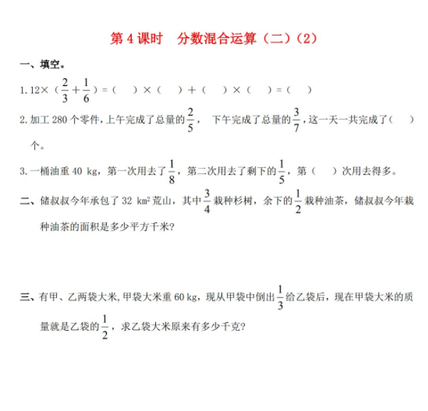 2021秋北师大版六年级数学上册第二单元分数混合运算第4课时分数混合运算二2作业