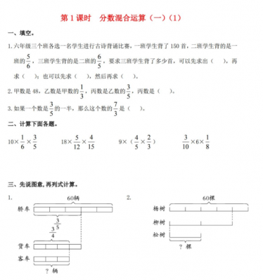 2021秋北师大版六年级数学上册第二单元分数混合运算第1课时分数混合运算一1作业