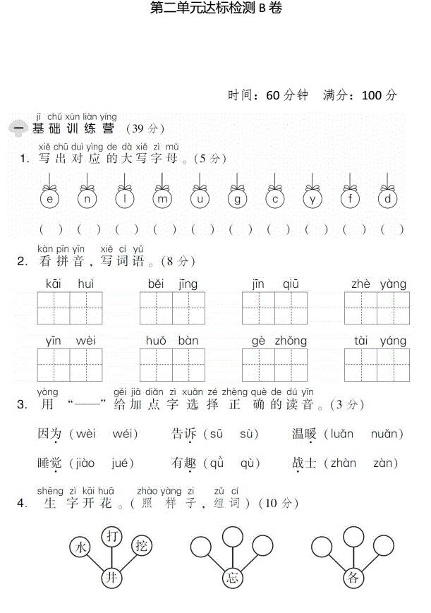 一年级语文下册第二单元综合测试卷B(pdf)免费下载