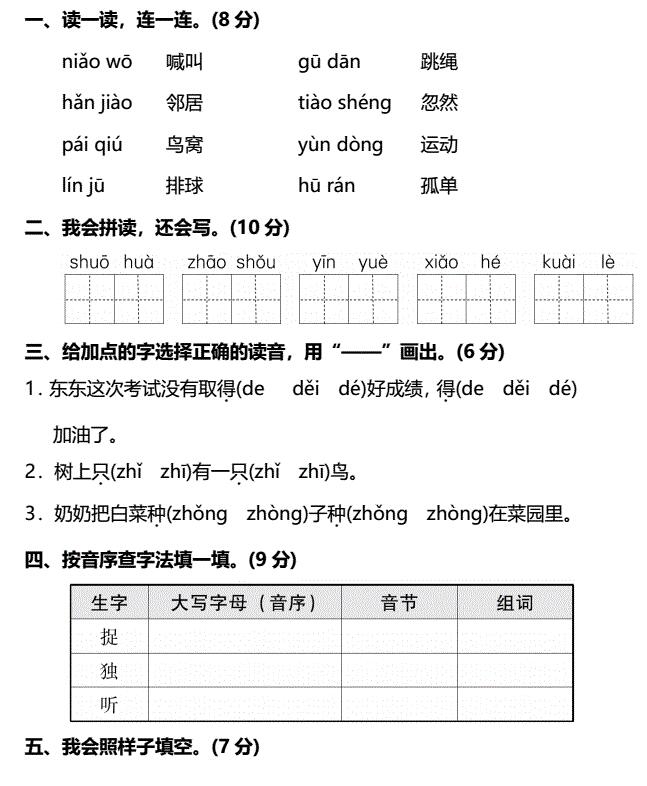 一年级语文下册第三单元达标检测卷(pdf)免费下载