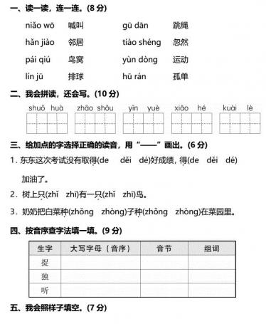 一年级语文下册第三单元达标检测卷(pdf)免费下载