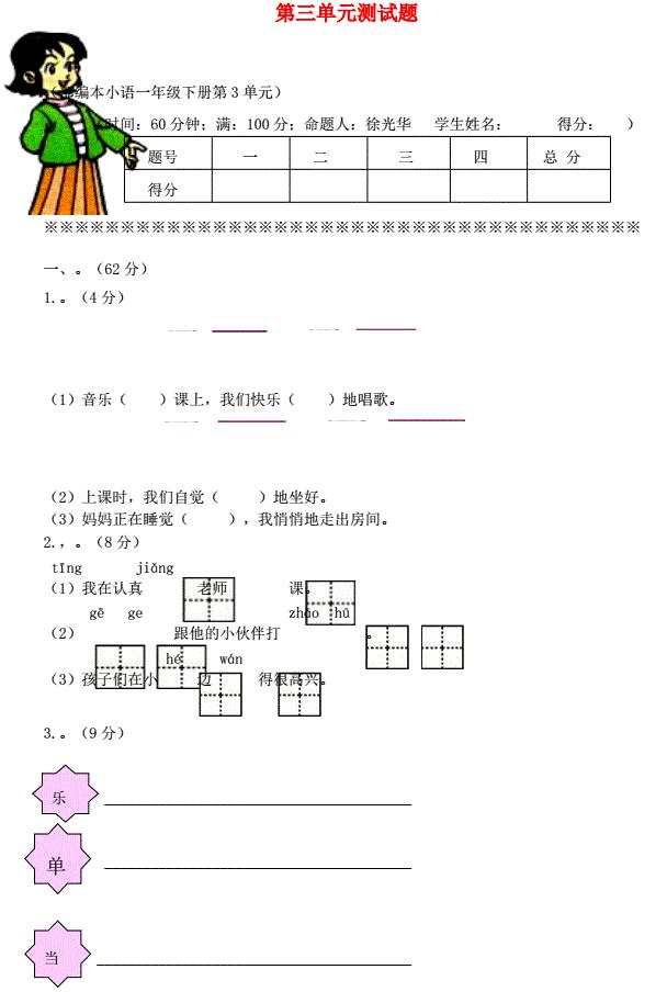 一年级语文下册第三单元核心素养测试免费下载