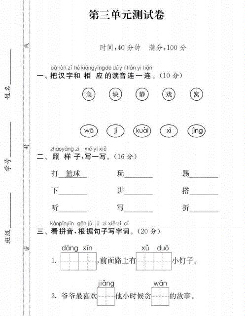 一年级语文下册第三单元精品测试卷(pdf)免费下载