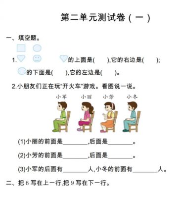 2021年人教版一年级数学上册第二单元测试题及答案二