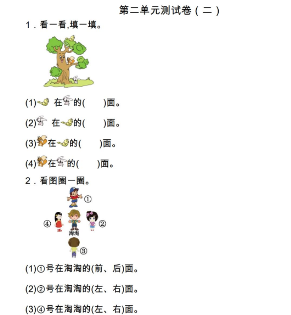 2021年人教版一年级数学上册第二单元测试题及答案一