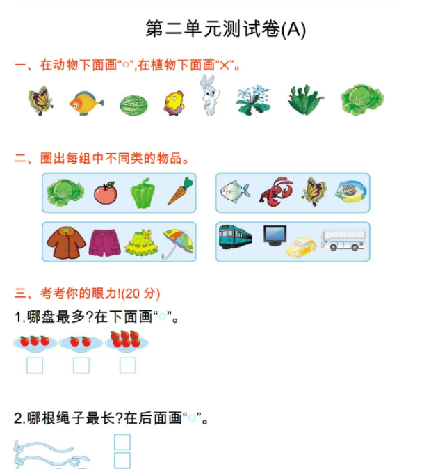 2021年北京版一年级数学上册第二单元测试题及答案一