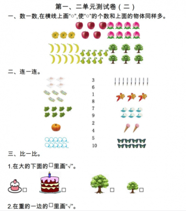 2021年苏教版一年级数学上册第一、二单元测试卷及答案二