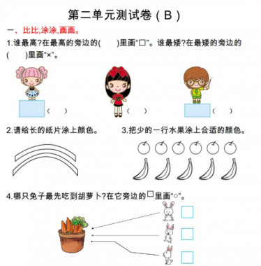 2021年北京版一年级数学上册第二单元测试题及答案二