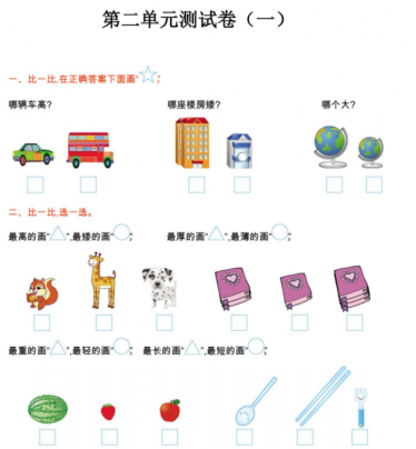 2021年北师大版一年级数学上册第二单元测试题及答案一