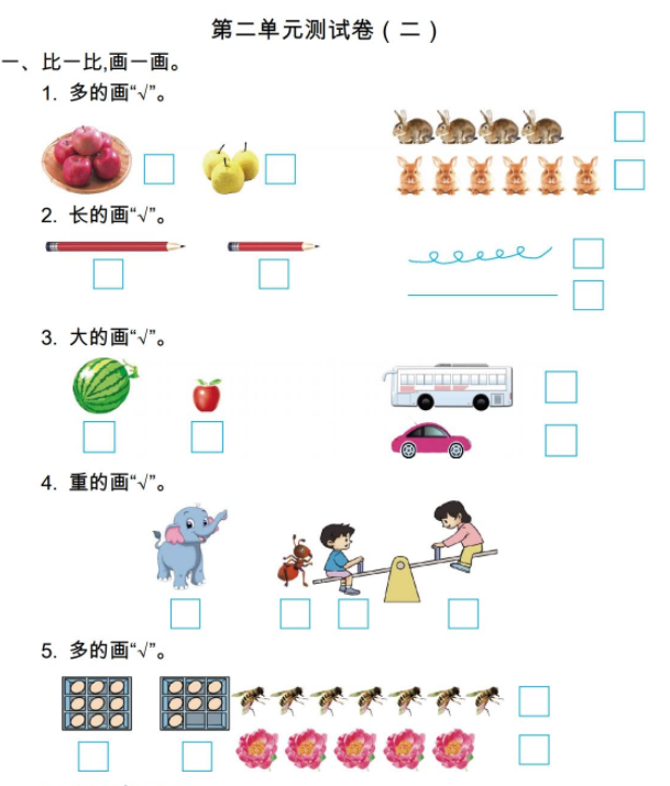 2021年北师大版一年级数学上册第二单元测试题及答案二