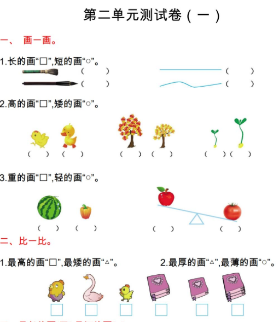 2021年苏教版一年级数学上册第二单元测试题及答案一