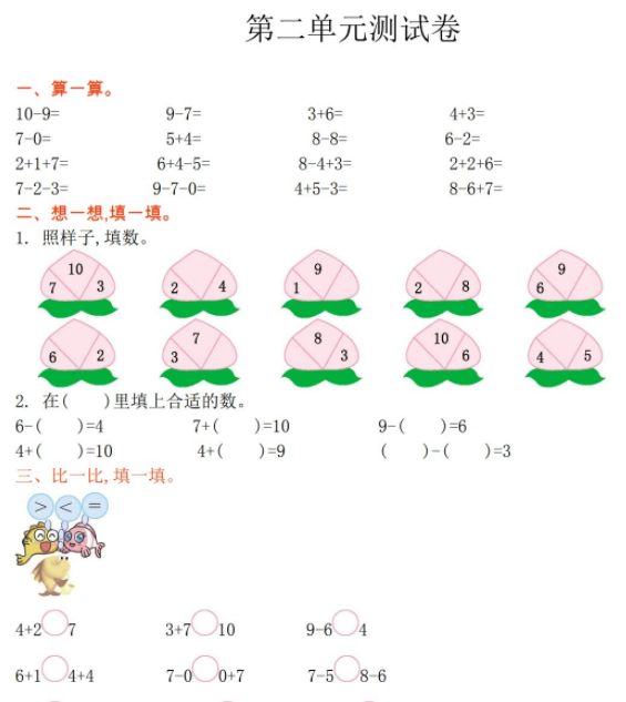 2021年西师大版一年级数学上册第二单元测试题及答案一