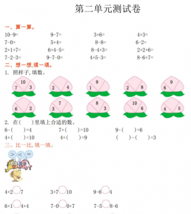 2021年西师大版一年级数学上册第二单元测试题及答案一