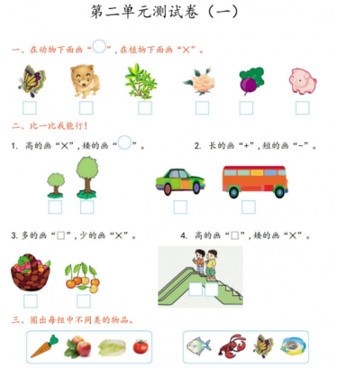 2021年青岛版六三制一年级数学上册第二单元测试题及答案一