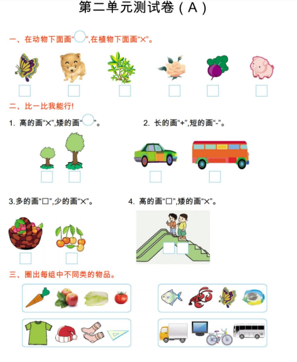 2021年青岛版五四制一年级数学上册第二单元测试题及答案