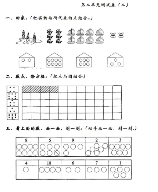 2021年青岛版六三制一年级数学上册第二单元测试题及答案二