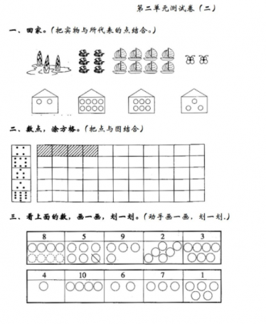 2021年青岛版六三制一年级数学上册第二单元测试题及答案二