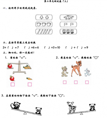 2021年青岛版六三制一年级数学上册第二单元测试题及答案三