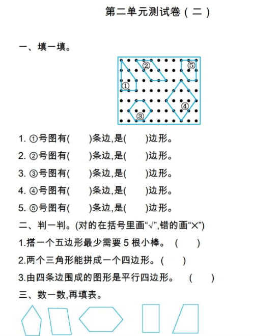 2021年苏教版二年级数学上册第二单元测试题及答案二