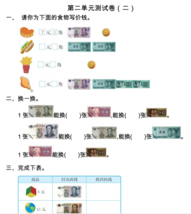 2021年北师大版二年级数学上册第二单元测试题及答案二