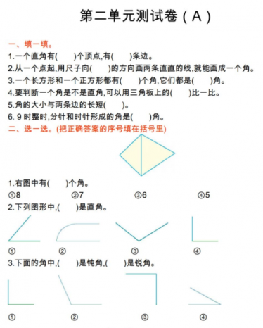 2021年青岛版五四制二年级数学上册第二单元测试题及答案一