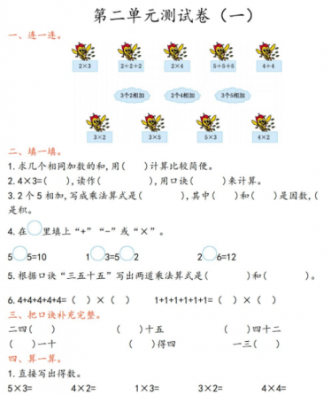 2021年青岛版六三制二年级数学上册第二单元测试题及答案一